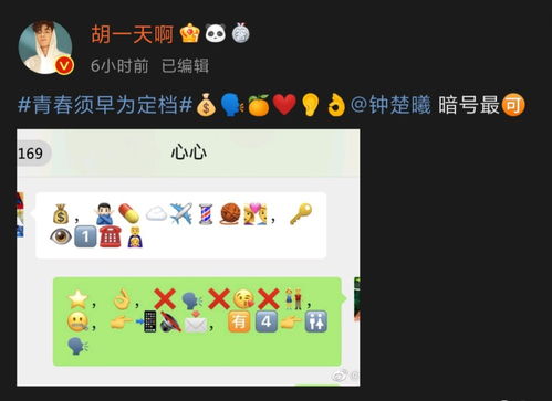 胡一天钟楚曦暗号表白