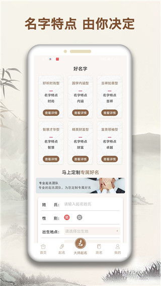 起名字大师免费下载 起名字大师app v1.2.5安卓版 