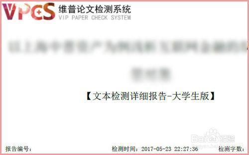 免费文献论文查重率在线检测