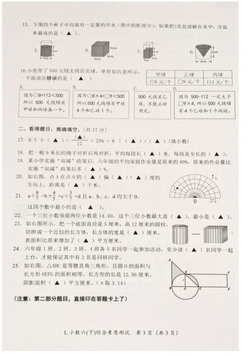 浙江省台州市路桥区2023年小学六年级数学期末学业水平测试选用试卷 图片版,无答案含答题卡 