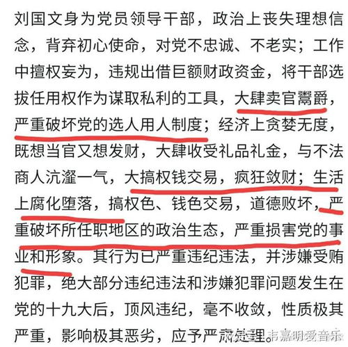 纪委通报 黑龙江2名官员被处分,反腐没有休止符