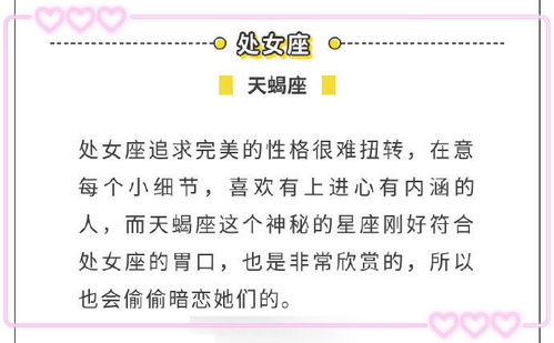 12星座最有可能暗恋哪个星座 缘分到了要主动哦