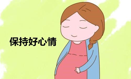 怀孕后,要做好保胎,这5个安胎护理,可助宝宝健康发育 胎儿 