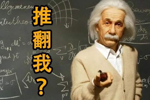 爱因斯坦相对论被推翻「李教授称已推翻爱因斯坦相对论人类对抗三体文明终现曙光」