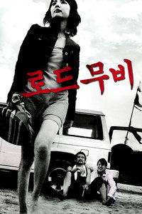 韩国电影 – 