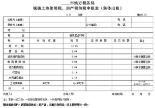 如何填写城镇土地使用税纳税申报表