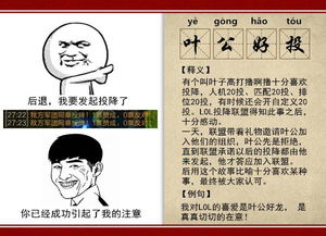 玩转中国成语大会 LOL也有专属的成语