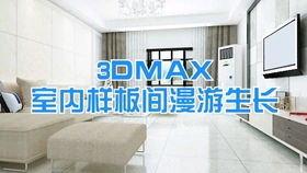 3dmax loft级别在哪(3d的vray和su的vray区别)