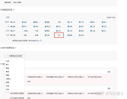 拼多多商家怎么设置不包邮的 