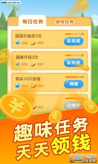欢乐养猪场赚钱软件 欢乐养猪场app下载 乐游网软件下载 