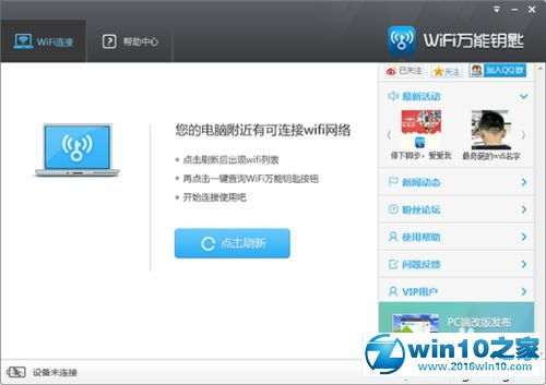 wifi万能锁匙电脑版win10