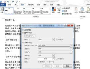 word2013怎么添加自定义水印