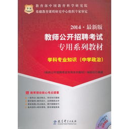 高中政治老师的专业知识