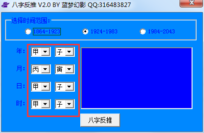 蓝梦八字反推下载 v2.0 免费版 比克尔手机APP下载 