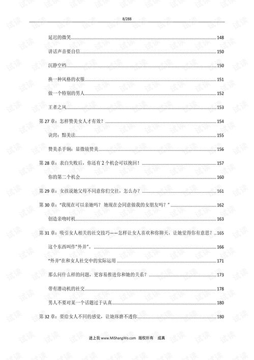 情人节专题 撩妹全攻略 288页.pdf