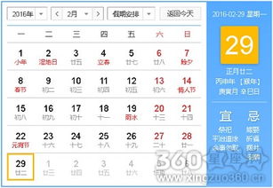 2016年闰年是什么意思 2000年到2030年的闰年闰月列表