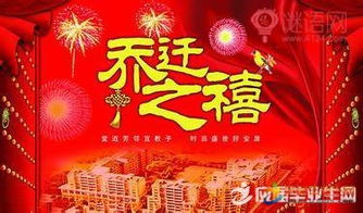 关于乔迁对联大全2016年 