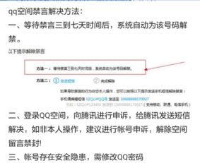 qq账户被禁言一个多月了，不能发说说怎么办