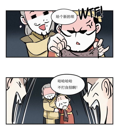 单身狗皇帝 十二话 锄强扶弱 爱奇艺漫画 