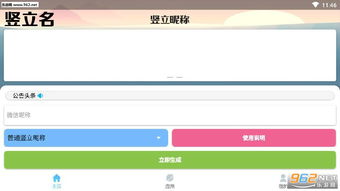 竖立名字在线生成器 竖立昵称软件下载v1.0 乐游网软件下载 