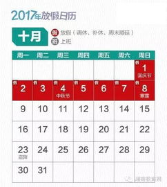 最全的2017年放假安排,快来看 