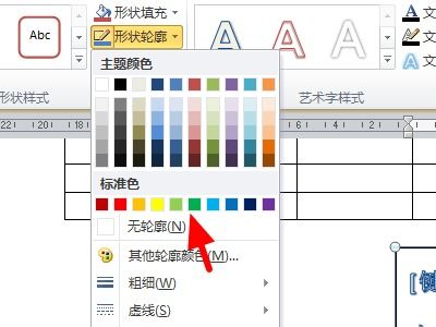 word中怎么填添加绿色 标准色 方框 