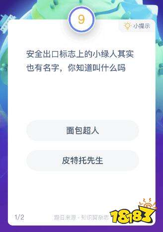 安全出口标志上的小绿人叫什么名字 面包超人还是皮特托先生