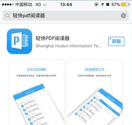 iphone看PDF用什么软件比较好呢 