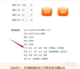 如何查询生辰八字