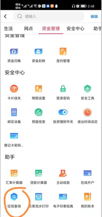 如何查询自己的征信报告 附多种查询方法