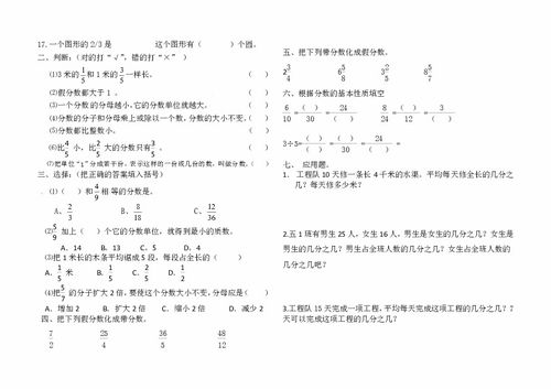 分数的意义单元测试 无答案 