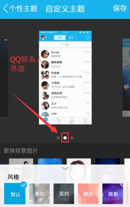 手机qq分组背景怎么弄 
