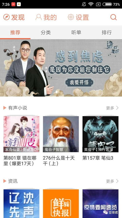 喜马拉雅付费精品课程怎么免费收听 