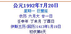 1992年.阳历七月二十二号出生是星座 