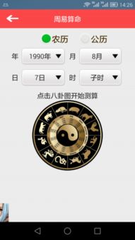 中国周易网 起名软件 算命软件下载 起名取名测名软件哪个好
