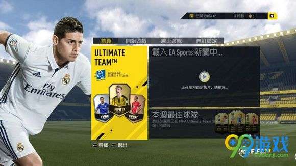 FIFA17球员视角怎么锁定 球员视角锁定方法介绍