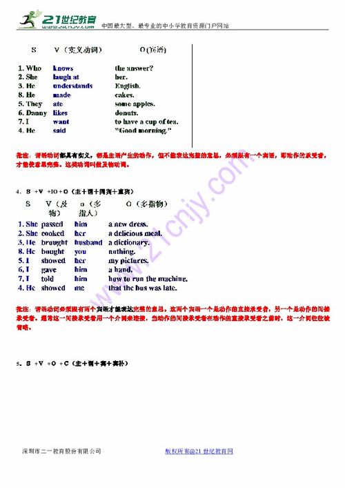 词性和五大句型 