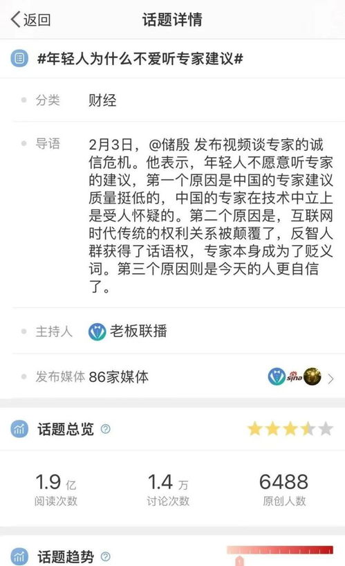 年轻人不爱听专家建议 为何屡上热搜