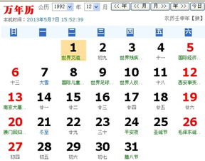 1992年冬月初八是新历的几号