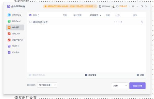 pdf转ppt怎么转换 分享这几个方法给大家