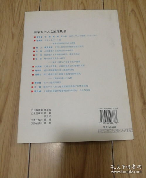 南京大学人文地理丛书 农业.农村.区域 曾尊固地理研究论文选集 作者签赠本