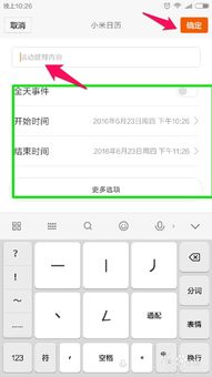 小米手机如何使用日历新建活动内容 