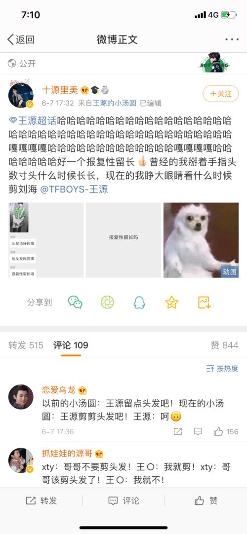 王源 报复性留长 图照来袭 猜摸不透的天蝎源哥