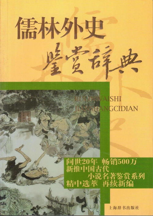 李汉秋 儒林学 在行进中 儒林外史 基础研究 系列