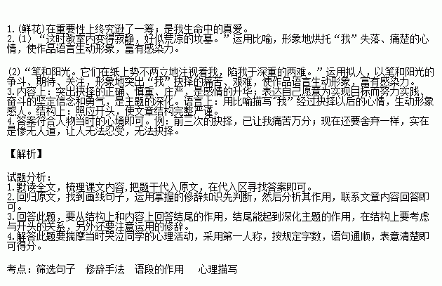 散文阅读生命中最宝贵的五样东西 1 老师出了题目 写下 你生命中最宝贵的五样东西 .我拿着笔.面对一张白纸.周围一下静寂无声.万物好似缩微成超市货架上的物品.平铺直叙摆在那里 