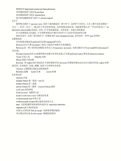 大学教育分享 俄罗斯国情知识点2 