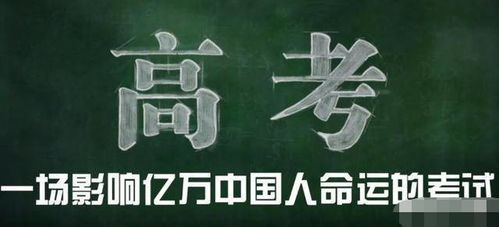 高考是农村孩子的唯一出路吗 答案并不是你想的那样