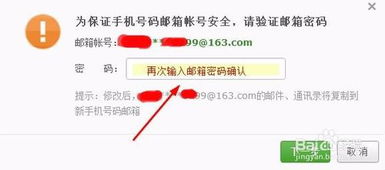 邮件短信提醒怎么换手机号,网易邮箱怎么换绑手机号