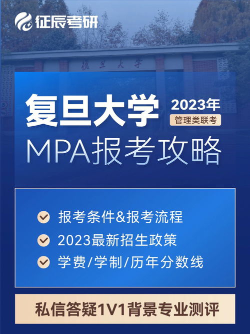 院校资讯丨复旦大学MPA报考指南 