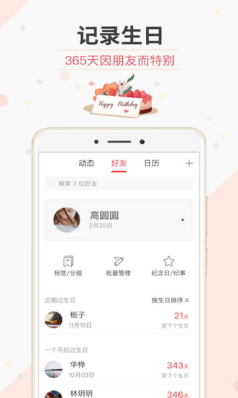 记录生日的app用哪个软件好(能记录生日软件和天数)